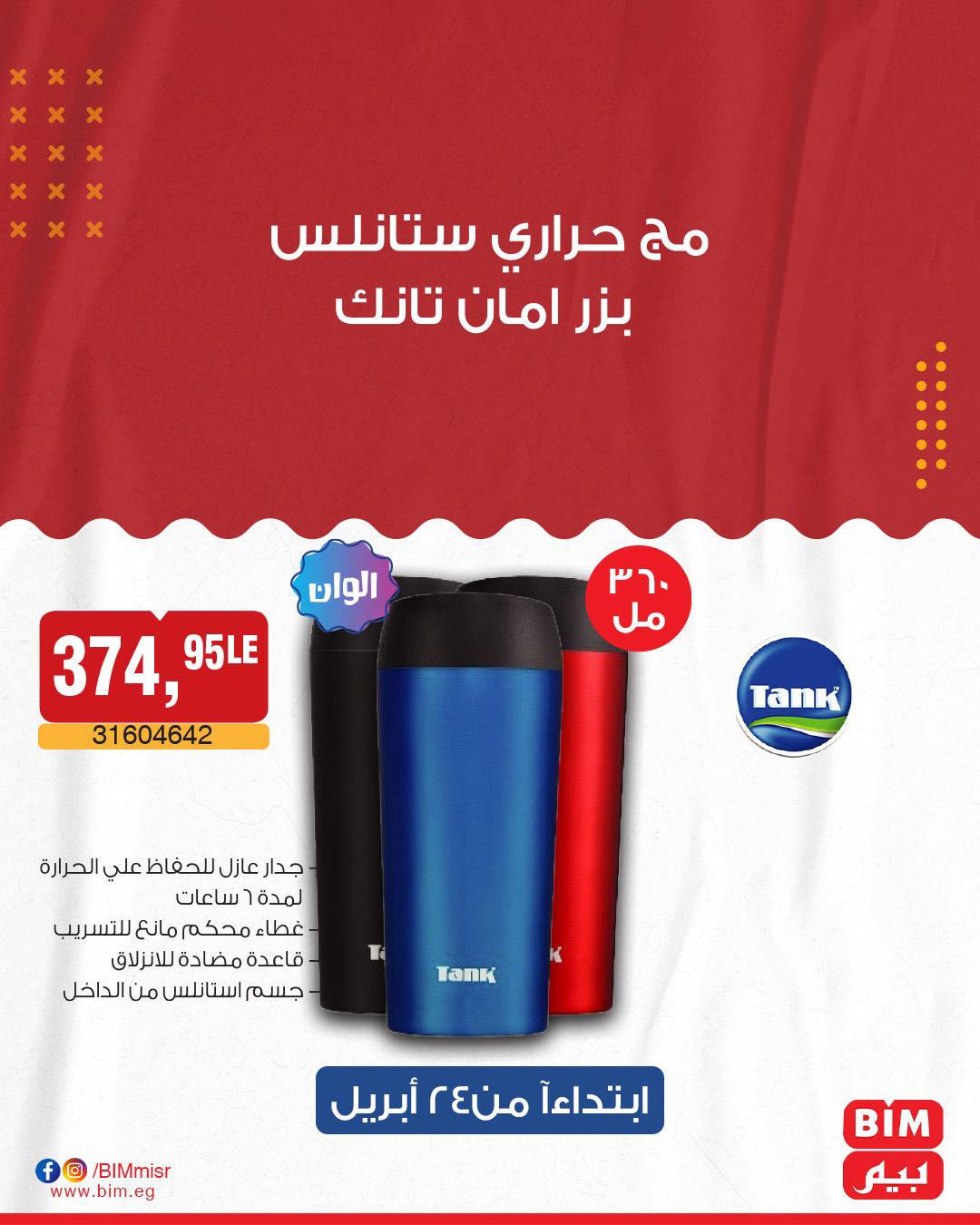 bim offers from 22apr to 22apr 2025 عروض بيم من 22 إبريل حتى 22 إبريل 2025 صفحة رقم 45